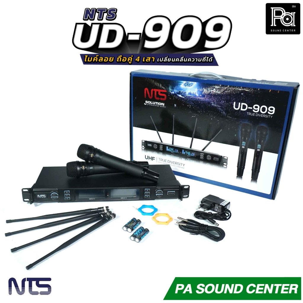 NTS UD-909 ไมค์ลอยถือคู่ True Diversity 4เสา ระยะใช้งานประมาณ150 เมตร เสียงรบกวนน้อยค่าความเพี้ยนต่ำ