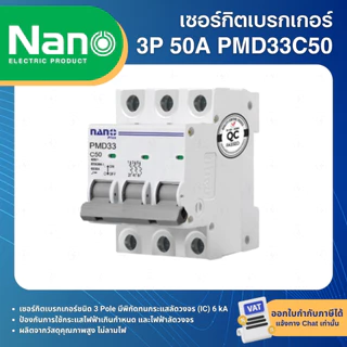 NANO PMD33 เซอร์กิตเบรกเกอร์ MCB แบบเกาะราง DINRAIL 3P 16A 20A 25A 32A 40A 50A 63A เบรกเกอร์ ลูกเซอร์กิต