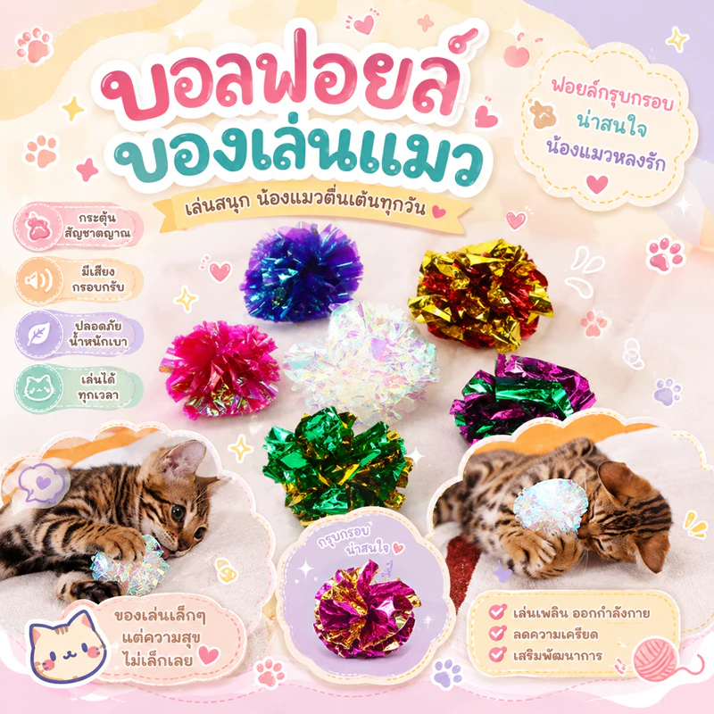 🌵 บอลพลาสติก ของเล่นแมว ลูกบอล จากธรรมธาติ ขนาดเส้นผ่านศูนย์กลาง 4.5 ซม. ลูกบอลกลิ้ง ของเล่นแมว🐈⬛