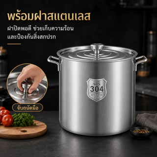 หม้อต้มน้ำซุปสแตนเลส 304 แบบหนาพิเศษ ทรงสูง ความจุใหญ่ พร้อมฝาปิด สำหรับร้านอาหารและโรงอาหาร