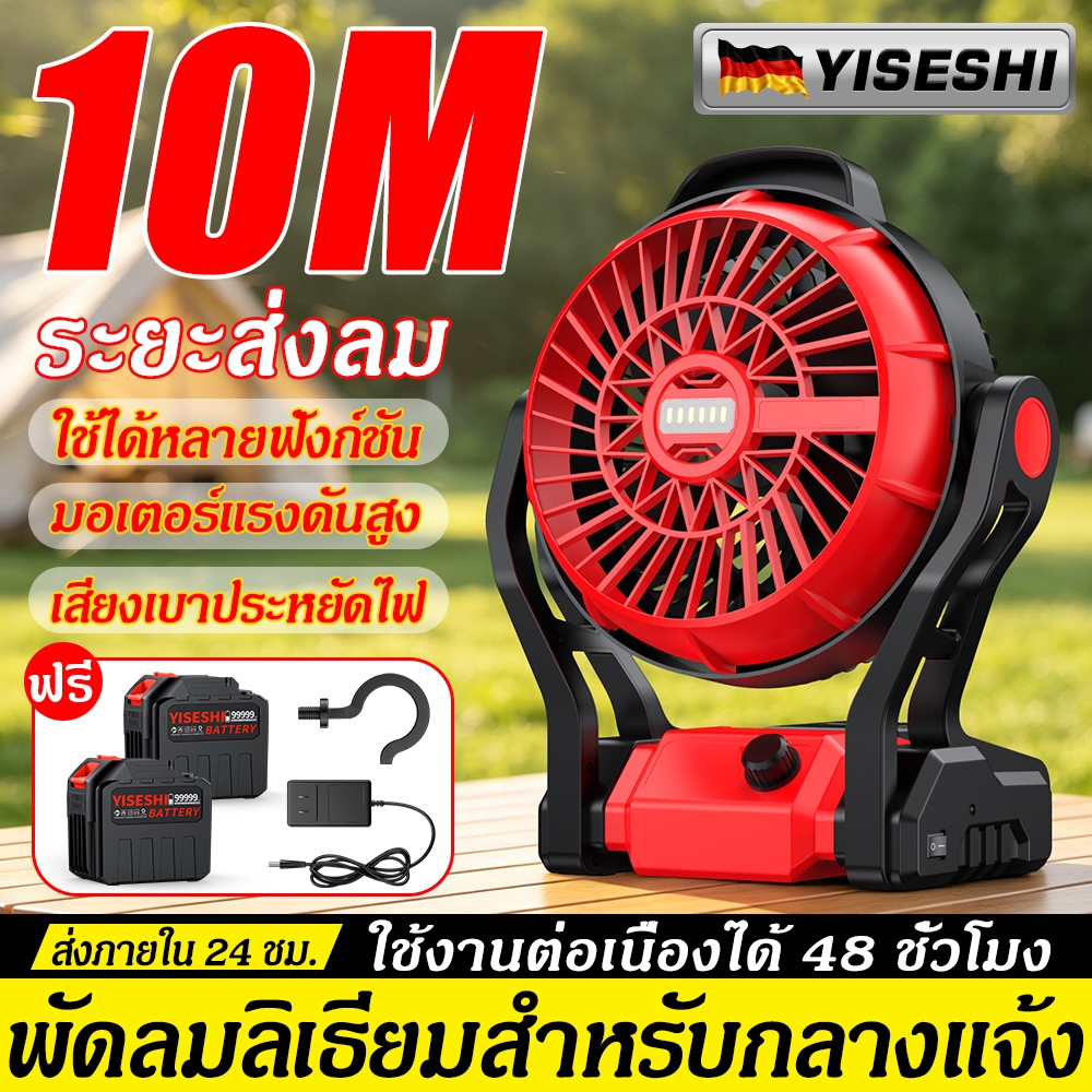 พัดลม12นิ้วอเนกประสงค์ แบตเตอรี่ลิเธียมในตัว สลับโหมดAC DC ได้ ปรับความแรงลมหลายระดับ ติดไฟLED สำหรับใช้กลางแจ้งและในบ้า