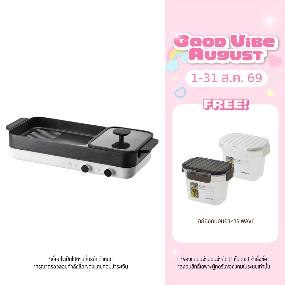 LocknLock เซ็ตเตาแม่เหล็กไฟฟ้าคู่ + กระทะอเนกประสงค์ Square Double Induction Cooker รุ่น EJI326S001