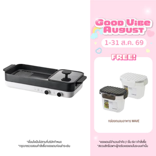 LocknLock เซ็ตเตาแม่เหล็กไฟฟ้าคู่ + กระทะอเนกประสงค์ Square Double Induction Cooker รุ่น EJI326S001