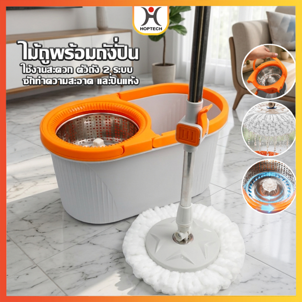 HOPTECH  ชุดถังปั่นส้มเทา สแตนเลส ไม้ถูพื้น Spin Mop【รุ่นใหม่ ขนาดเล็ก】มีรูระบายน้ำ มีหูหิ้วใช้งานง่าย