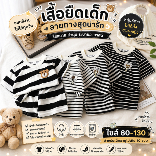 ชุดเด็กฤดูร้อน ชุดเซ็ตเด็กชาย-หญิง 1-6 ขวบ แขนสั้น+ขาสั้น ลายทางขาวดำ 2 ชิ้น ระบายอากาศดี ใส่สบาย