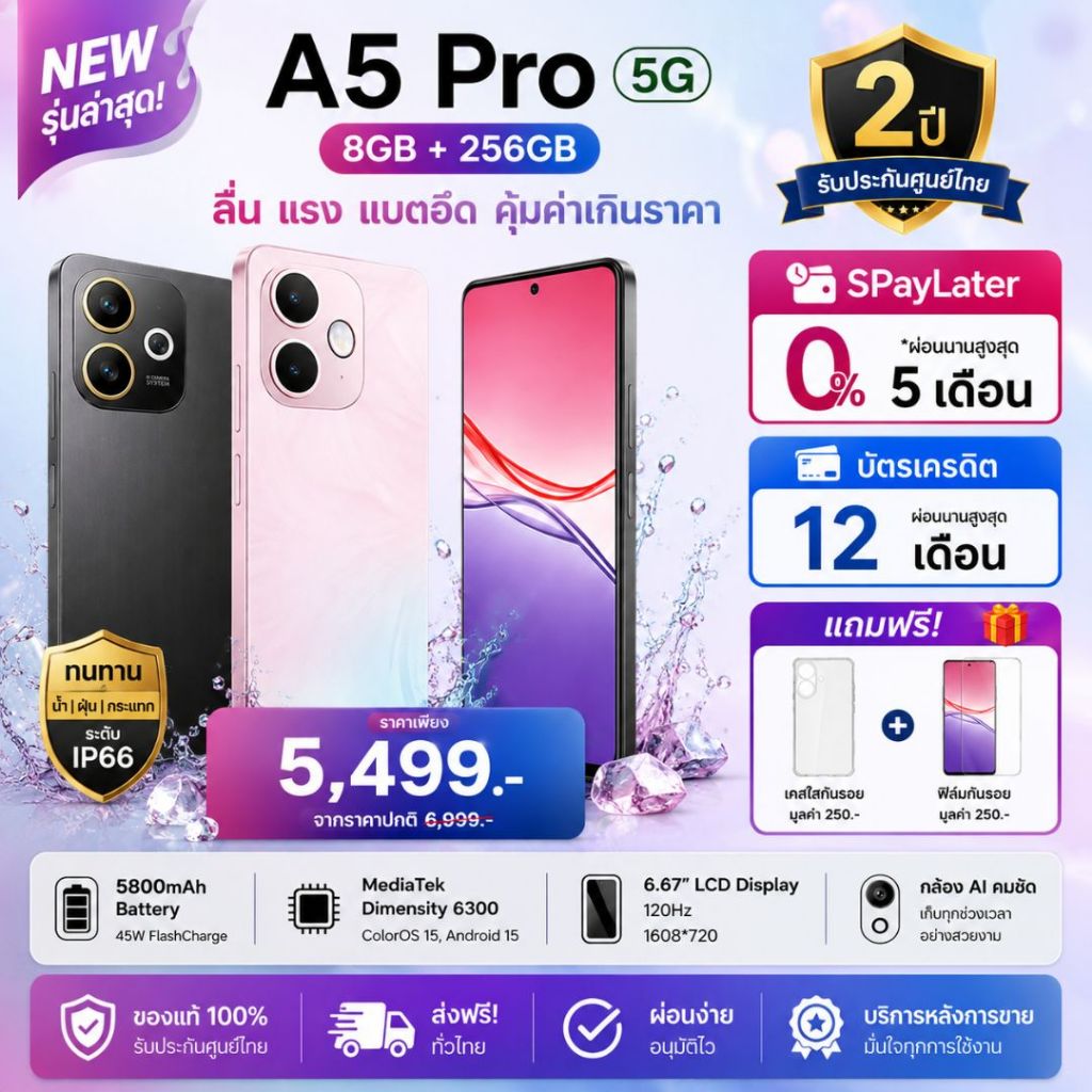 จัดส่งฟรี 🔥A5 Pro 8GB+256GB | Snapdragon 6s 4G Gen1 | แบตเตอรี่ 5800mAh | ชาร์จไว 45W SUPERVOOC | จอ 90Hz