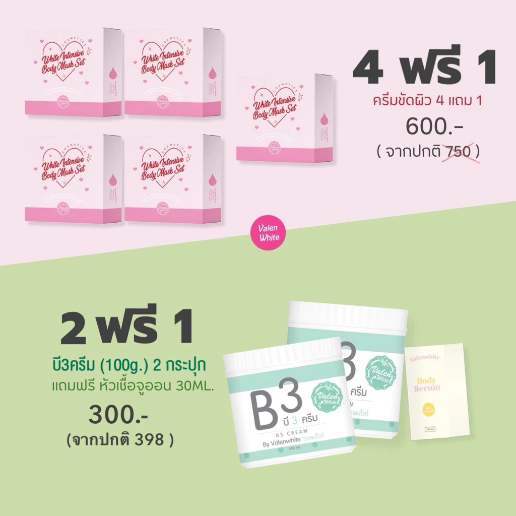 ⚡️1 แถม 1⚡️โปรดูแลผิวกาย Valenwhite ‼️ของแท้ส่งจากบริษัท‼️