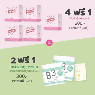 ⚡️1 แถม 1⚡️โปรดูแลผิวกาย Valenwhite ‼️ของแท้ส่งจากบริษัท‼️