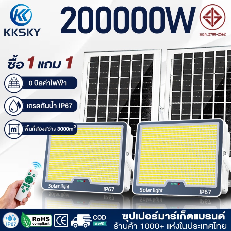 KKSKY ไฟโซล่าเซลล์ กันน้ำกลางแจ้ง 200000W IP67 Solar light ส