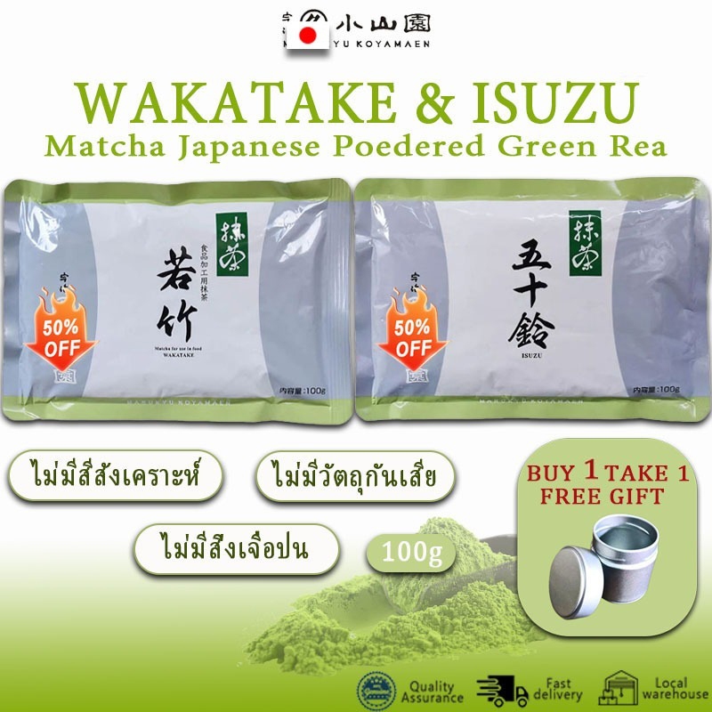【 ซื้อ 1 แถม 1 cup 】Matcha Marukyu Koyamaen Wakatake&Isuzu100g (บรรจุภัณฑ์) ถุงอลูมิเนียม - อโรมาสาหร่าย/รสน่ารับประทาน