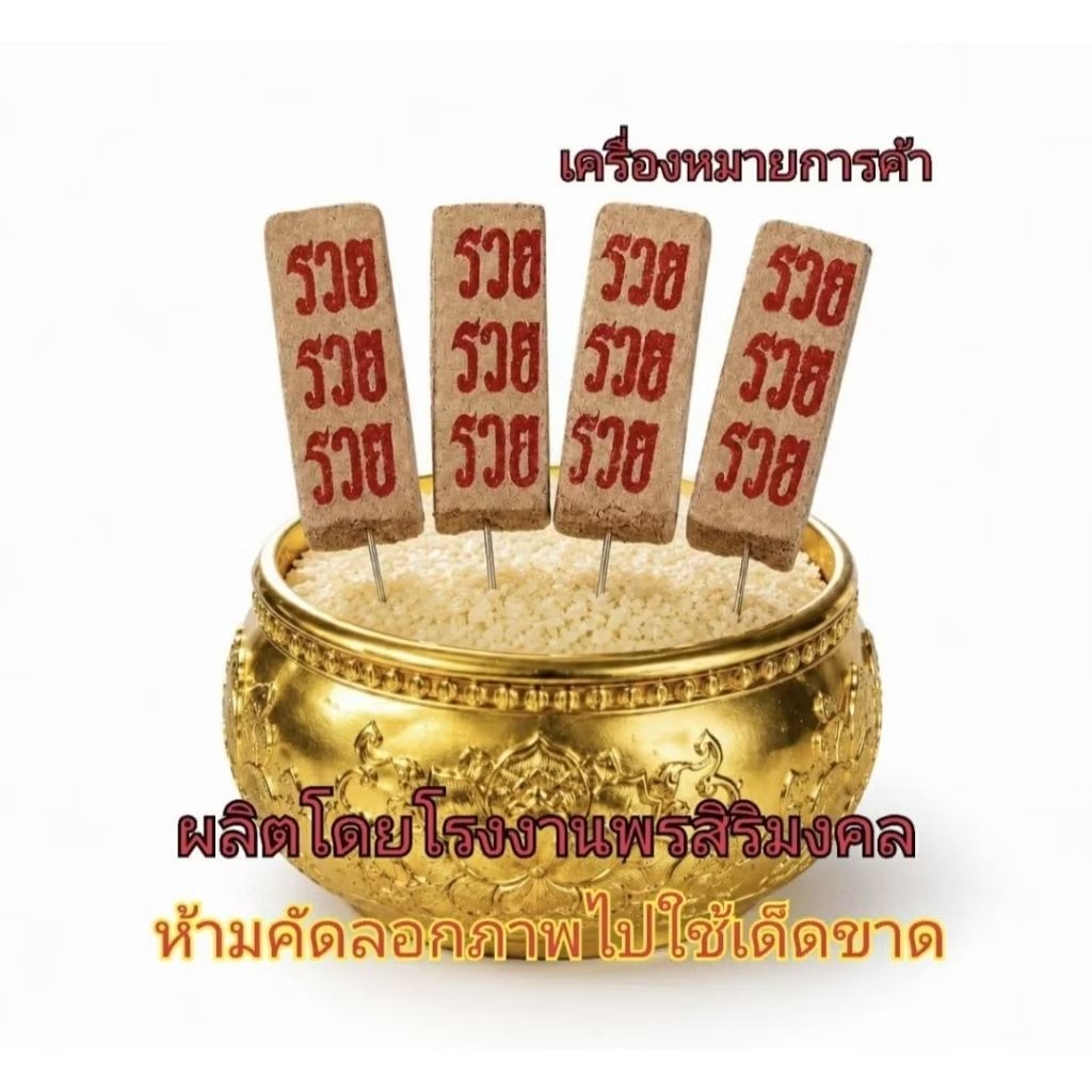 โปรธูปรวย รวย รวย 3 ถุง 1500 แท่ง ราคาพิเศษ