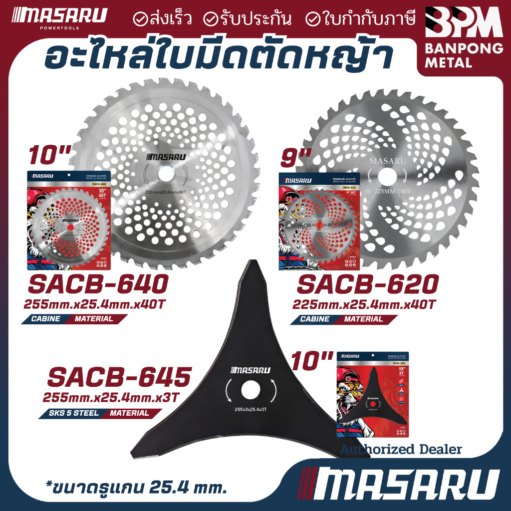 MASARU ใบมีดตัดหญ้า แบบใบเลื่อยวงเดือน และ แบบ 3 แฉก 9"-10"