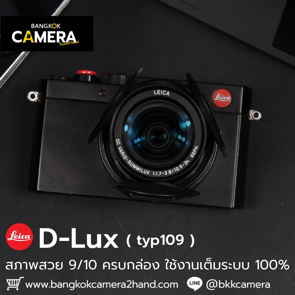 Leica D-Lux typ109 อุปกรณ์ครบกล่อง กล้องมือ2ราคาถูก กล้องราคาถูก กล้องมือสองราคาถูก