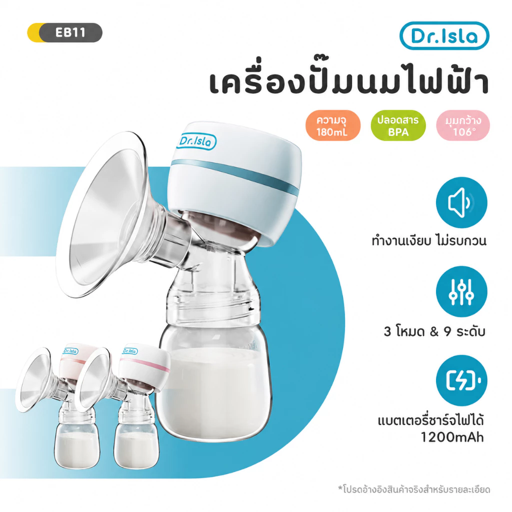Dr.isla เครื่องปั๊มนมไฟฟ้า ปรับ9ระดับ 3โหมด 33kPa ไร้สาย 1200mAh ดีไซน์คอมแพค กันย้อน จอLED eb11