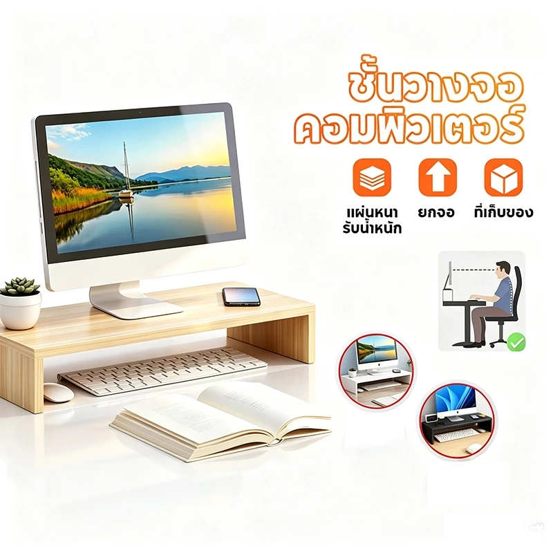 ชั้นวางโน้ตบุ๊ค ที่วางคอมพิวเตอร์ ชั้นวางคอมพิวเตอร์ ที่วางจอคอม สำหรับทำงาน เรียนออนไลน์ โต๊ะวางคอม จัดเก็บของ