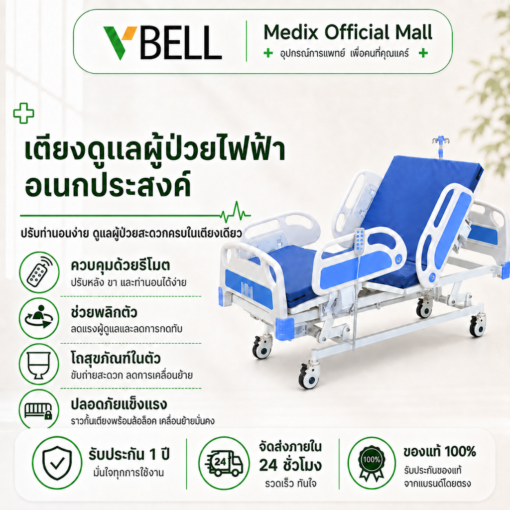 VBELLเตียงพยาบาลไฟฟ้าพลิกกลับเตียงในโรงพยาบาลมัลติฟังก์ชั่นสำหรับผู้สูงอายุที่เป็นอัมพาต เตียงแพทย์ไฟฟ้า โถสุขภัณฑ์