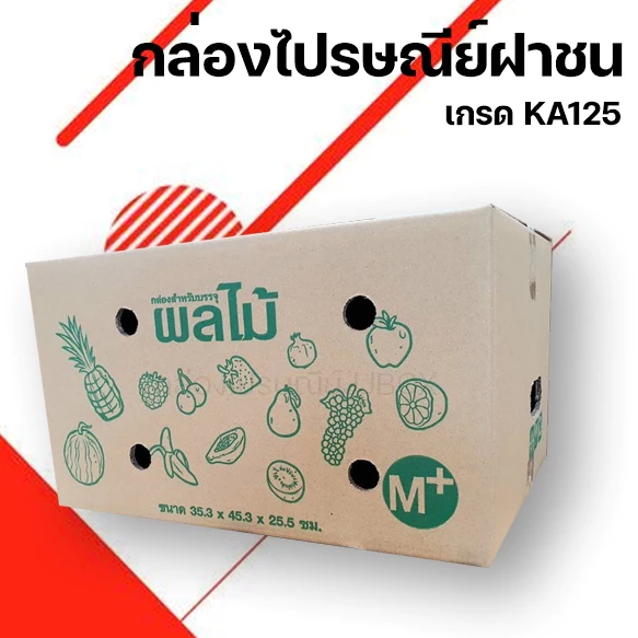 กล่องผลไม้ เบอร์ M+ กล่องพัสดุฝาชน แพ็ค 5 ใบ หนา 5 ชั้น ราคาส่ง พร้อมส่ง แบริ่ง7บ๊อก ล็อต 1231
