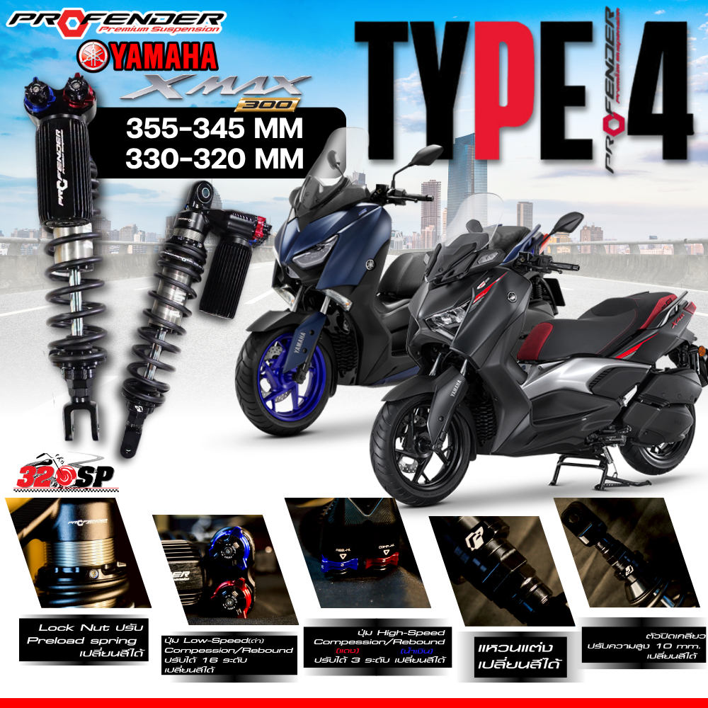 รับประกัน 2 ปี !! โช๊คหลัง PROFENDER TYPE 4 YAMAHA XMAX300 ของแท้ ส่งไว!! 320SP