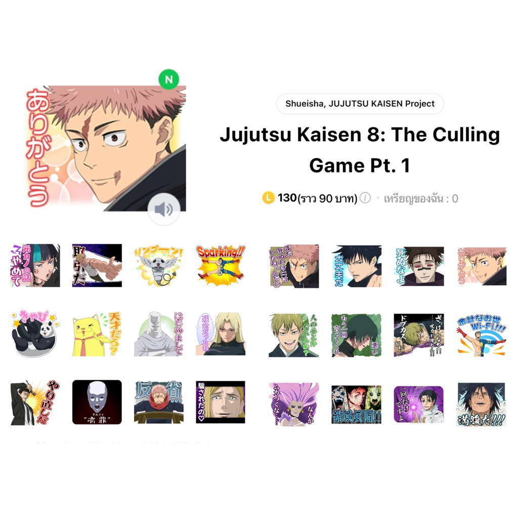 ธีมไลน์ สติกเกอร์ไลน์ Jujutsu Kaisen จูจุสึ ไคเซ็น มหาเวทย์ผนึกมาร ลิขสิทธิ์แท้ ใช้ได้ถาวร พร้อมส่ง