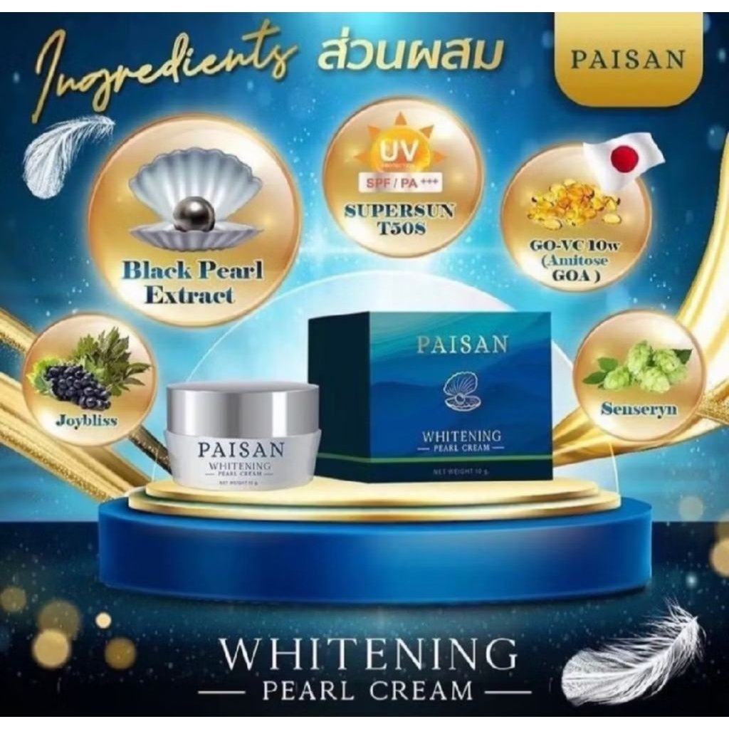 ครีมไข่มุกบำรุงผิวหน้า PAISAN ขนาด 10 กรัม ผิวกระจ่างใส เรียบเนียน ดูสุขภาพดี