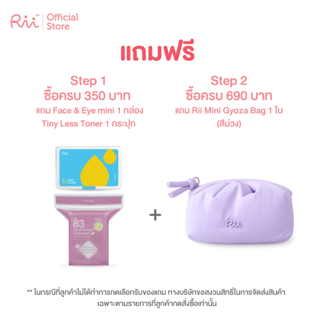 [สินค้าแถมฟรี] ซื้อครบ 350 บาท ได้ Rii Face&Eye mini +Tiny LT ซื้อครบ 690 รับเพิ่มกระเป๋าเครื่องสำอางค์
