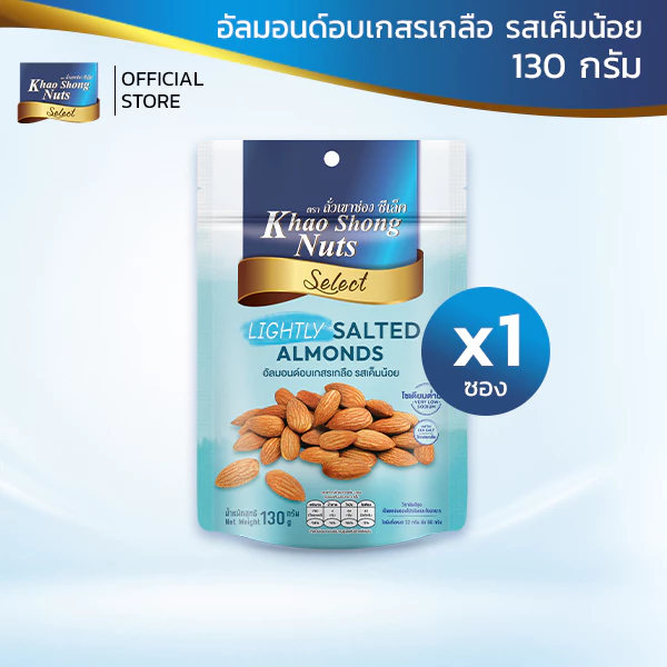 ถั่วเขาช่องซีเล็ค อัลมอนด์อบเกสรเกลือ รสเค็มน้อย 130 กรัม