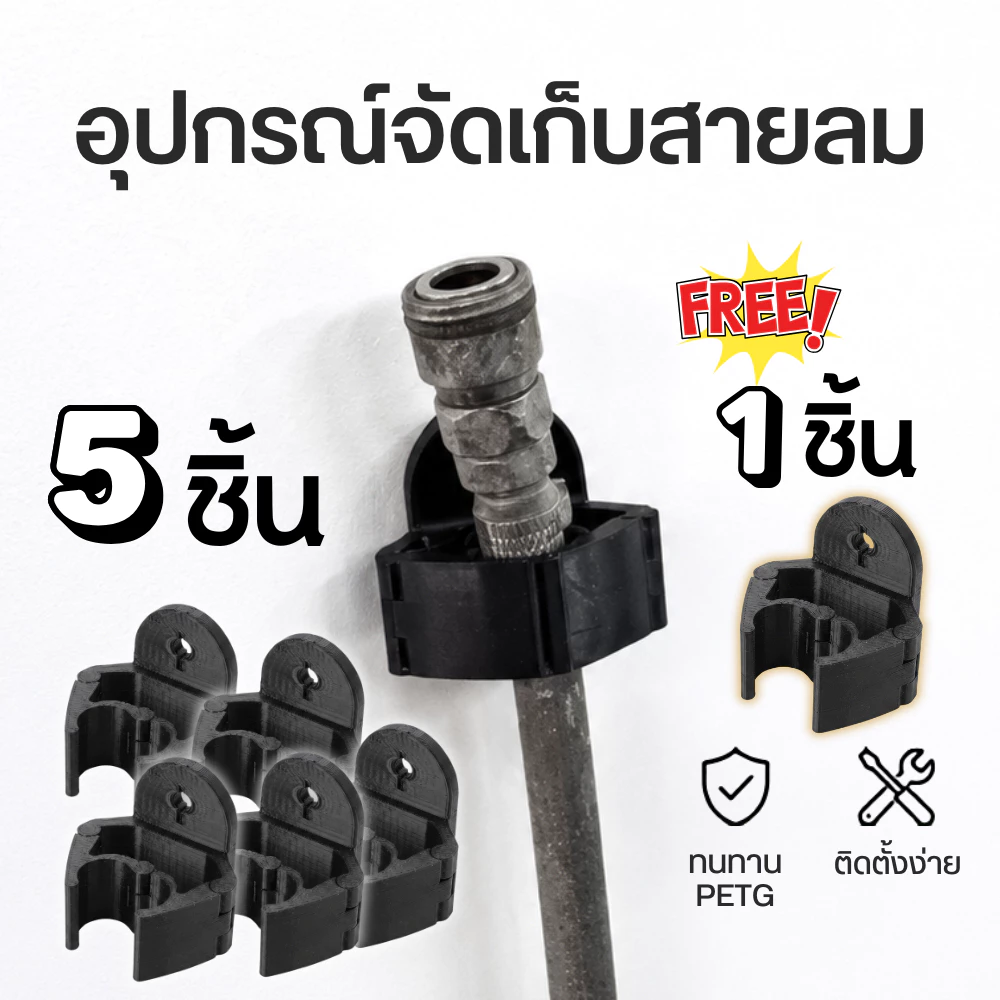 ตัวล็อคจัดเก็บสายลม ยึดสายลม ห้องพ่นสี กาพ่นสี ยึดสายลมห้องพ่นสี