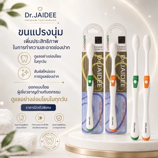 แปรงสีฟันขนนุ่มพิเศษ Dr.Jaidee ดร.ใจดี Supersoft ขนปลายเรียว 0.12 มม. สำหรับคนจัดฟัน เหงือกบอบบาง ทันตแพทย์แนะนำ