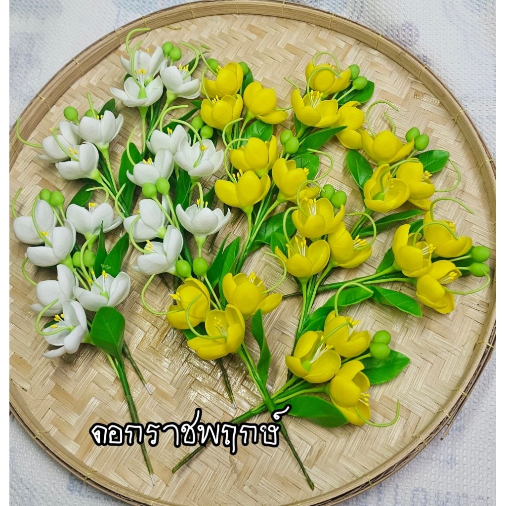 ช่อดอกราชพฤกษ์ ดอกคูน ดอกไม้ดินไทยประดิษฐ์ (มีพร้อมส่ง)
