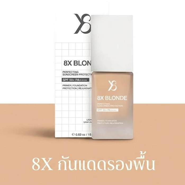 Y8 8X BLONDE Sunscreen Protection SPF 50+ PA++++ (15ml) กันแดดรองพื้น งานผิวเนียนใส คุมมัน ไม่อุดตัน