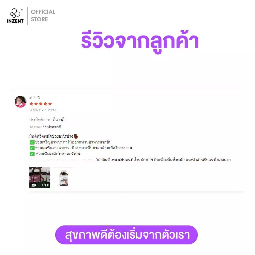 [โปร 1 เเถม 2] Multivitamins มัลติวิตามิน ตรา INZENT thumbnail 8