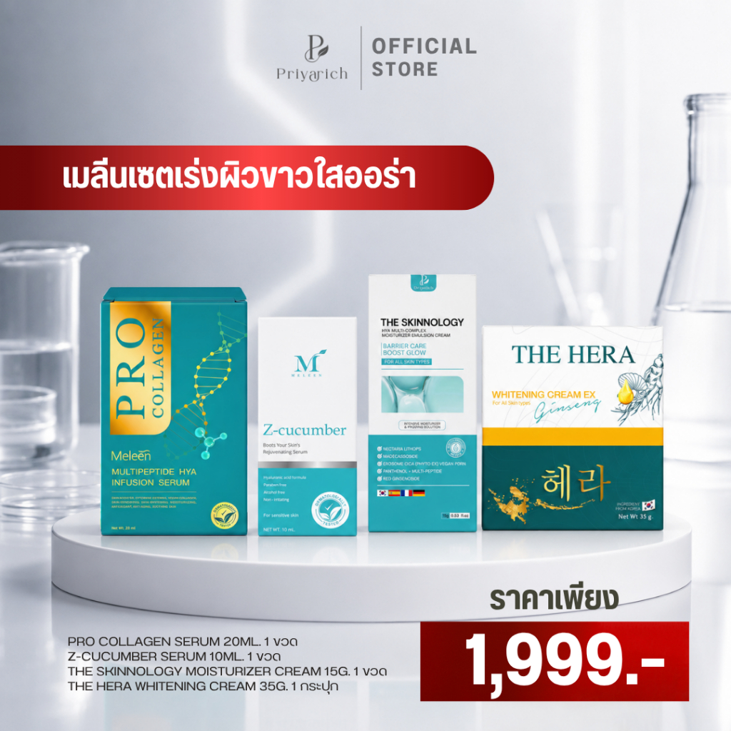 MELEEN SET 1,999 - เมลีนเซตเร่งผิวขาวใสออร่า
