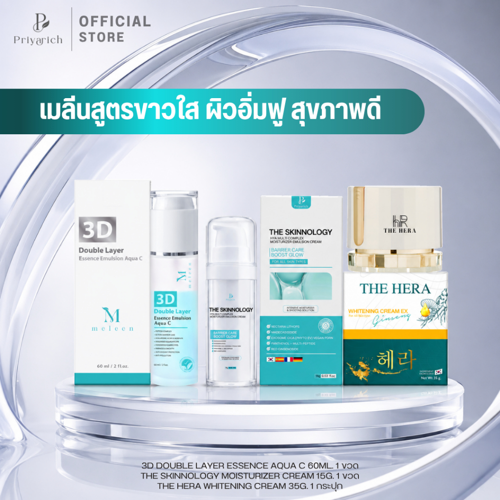 MELEEN SET 1,999 - เมลีนสูตรขาวใส ผิวอิ่มฟู สุขภาพดี