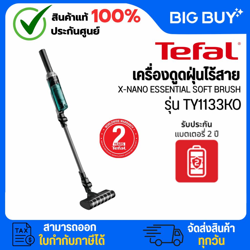 Tefal เครื่องดูดฝุ่นไร้สาย X-NANO ESSENTIAL SOFT BRUSH 100 วัตต์ รุ่น TY1133KO