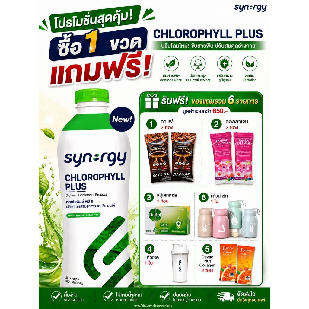 ผลิตภัณฑ์เสริมอาหารชนิดน้ํ้าคลอโรฟิลล์เข้มข้น CHLOROPHYLL PLUSปริมาณ 730 มล อุดมด้วยอัลฟัลฟ่า (Alfafa)