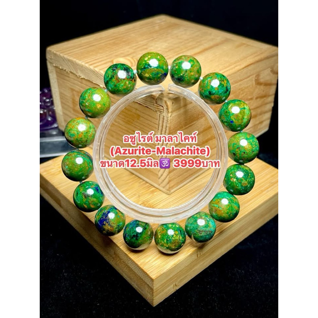 อซูไรต์ มาลาไคท์ (Azurite-Malachite)