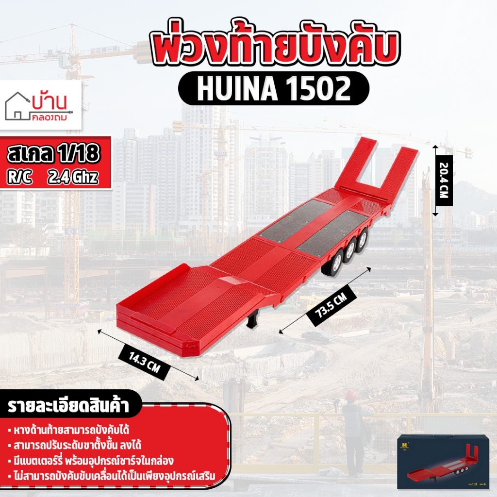 พ่วงท้าย Huina 1502 1:18 รถบรรทุก Trailer Flatbed 2.4GHz RC