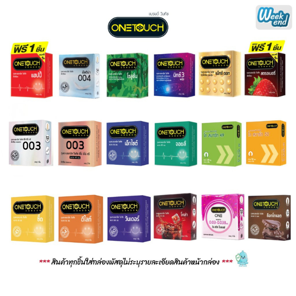 Onetouch ถุงยางวันทัช ถุงยางอนามัยวันทัช มีให้เลือกหลายแบบ ผิวเรียบ มีปุ่ม มีขีด ขนาด 45-60 มม.