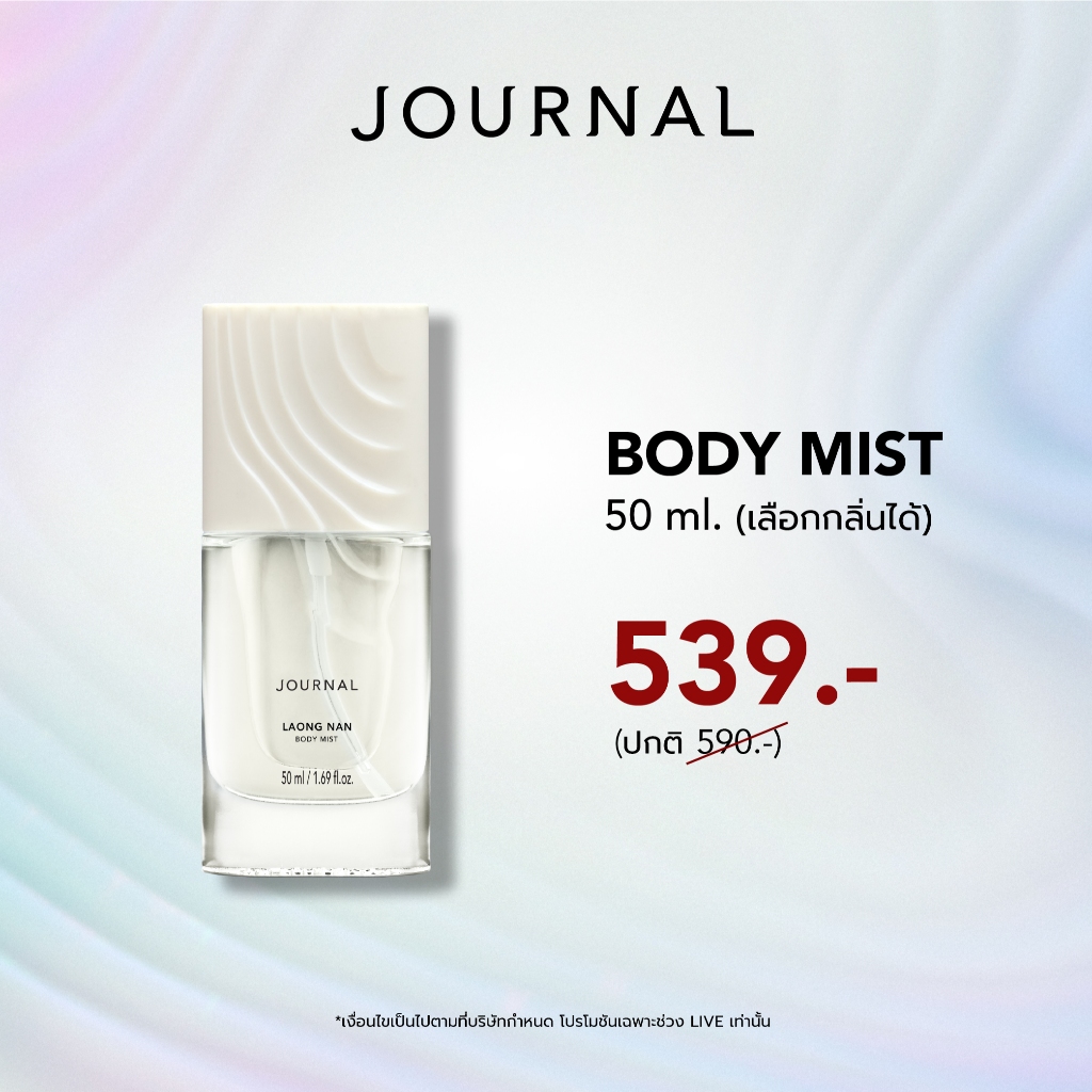 AUG  : LIVE น้ำหอม BODY MIST 50 ML (ราคาพิเศษจะเริ่มขึ้นเมื่
