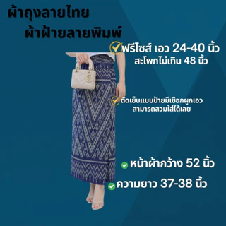 ชุดผ้าไทยลายคราม เสื้อพร้อมผ้าถุงหมักโคลน เซ็ท2ชิ้น ผ้าฝ้ายเกรดA เนื้อนุ่มใส่สบาย