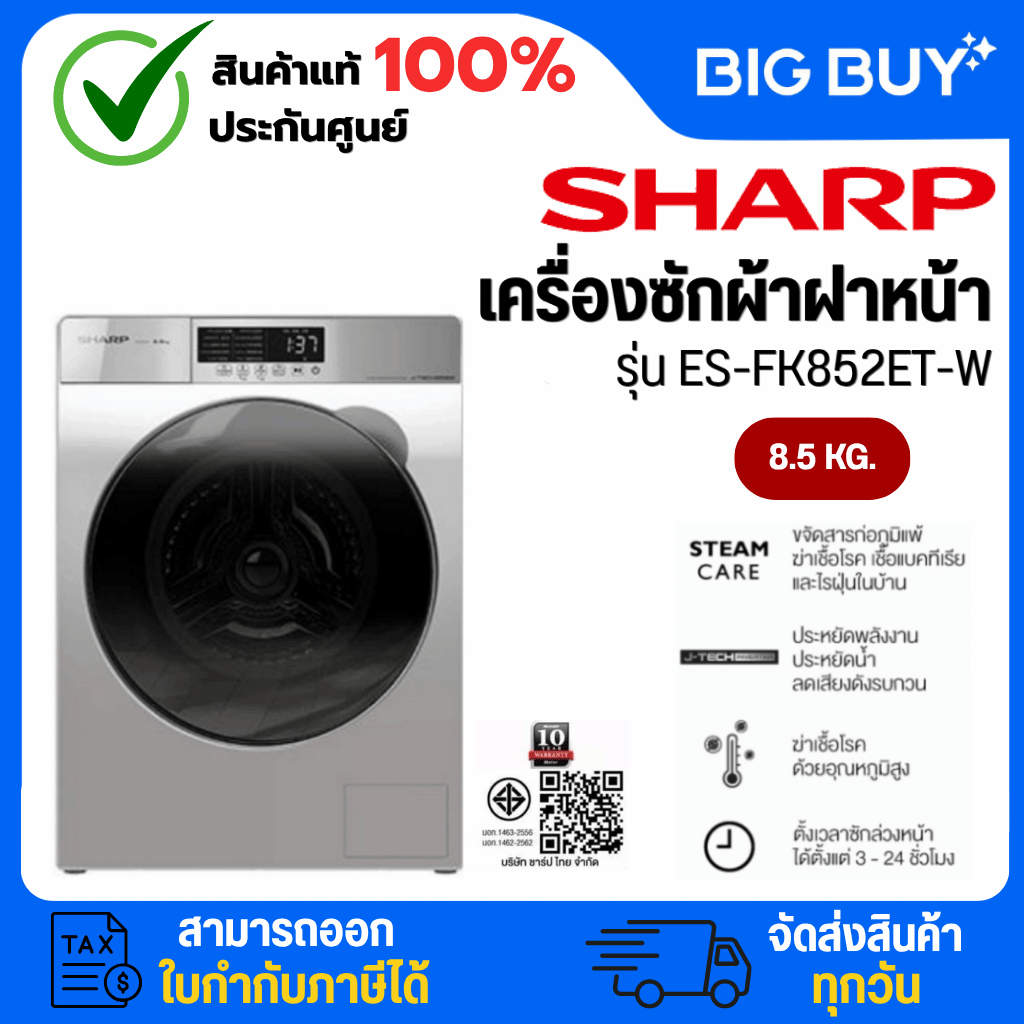 SHARP เครื่องซักผ้าฝาหน้า Inverter รุ่น ES-FK852ET-W 8.5 kg สีเทา