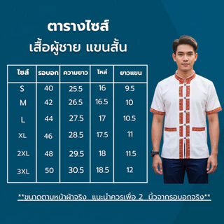 เสื้อพื้นเมืองภูไทชายและหญิงแขนสั้น ผ้าฝ้ายเกรดA เนื้อนุ่มใส่สบาย