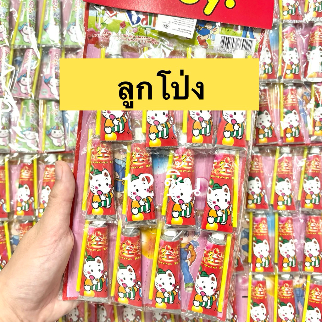 แผงลูกโป่ง (12ชิ้น) ลูกโป่งแฟนซี ของเล่น ของเล่นเด็ก