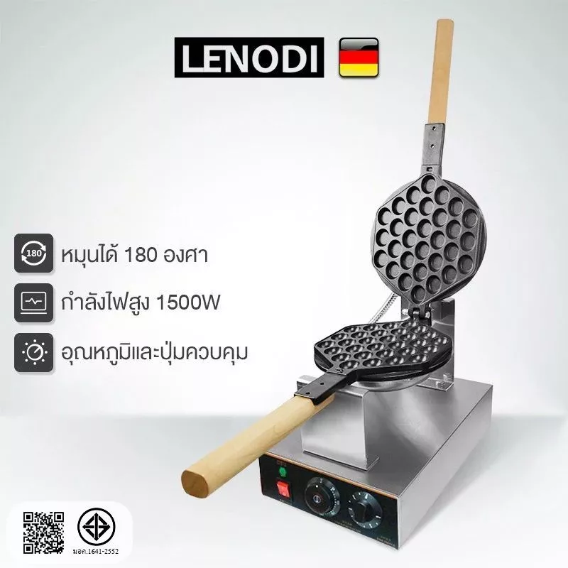 LENODI เครื่องทำวาฟเฟิล เตาวาฟเฟิล เครื่องอบวาฟเฟิล ฮ่องกง Egg Waffle make กำลังไฟ 1500W ตัวเครื่องทำจากสแตนเลส