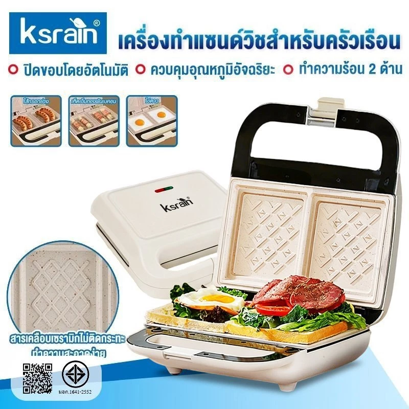 ksrain สินค้าพร้อมส่ง รับประกัน 1ปี 700Wเครื่องทำแซนด์วิชอเนกประสงค์ เครื่องทำวาฟเฟิลฮอทด็อก รุ่นฮิต ไม่ติดง่ายแปรง+คีบ