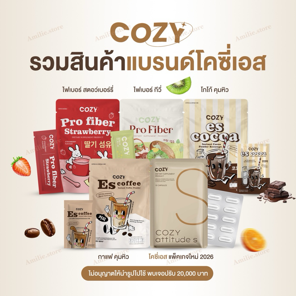 { พร้อมส่ง+ส่งด่วนทุกวัน} โคซี่ COZY แพคเกจใหม่ล่าสุด ไฟเบอร์โคซี่ กาแฟโคซี่ ของแท้100% รับตรงจากบริษัท