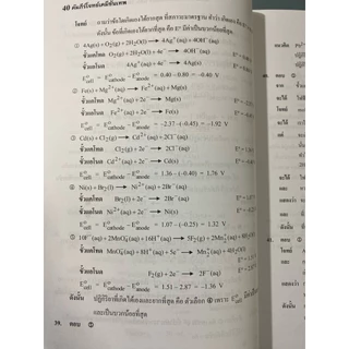 คัมภีร์โจทย์ขั้นเทพ พิชิต เคมี A–LEVEL