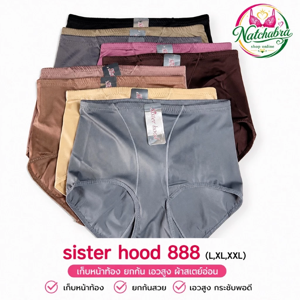 Sister Hood 888 เอวสูง เก็บหน้าท้อง ยกก้น ผ้าสเตย์อ่อน ไซซ์ L-XXL กางเกงในไร้ขอบ กางเกงในเก็บพุง