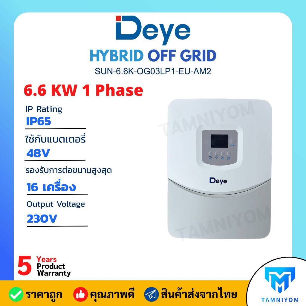 Deye hybrid offgrid 6.6kw 1phase ไฮบริดออฟกริด อินเวอร์เตอร์ 6.6kw 1 เฟส รับประกันศูนย์ไทย 5 ปี