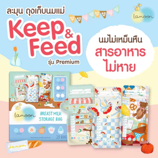 ราคาส่ง! Lamoon ละมุน ถุงเก็บน้ำนมแม่ 5ออนซ์,8ออนซ์ / Brusta ถุงเก็บน้ำนมลิขสิทธิ์ Disney แท้ ราคาส่ง คละลายได้ค่ะ